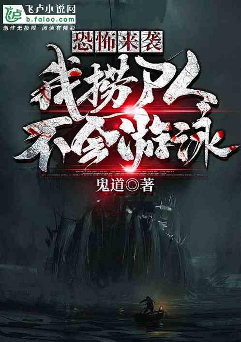 捞尸人3不捞