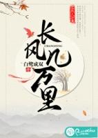 长风三万里