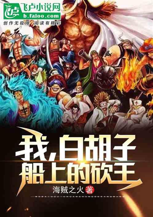 白胡子的船叫什么名字