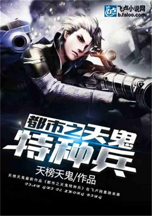 都市特种兵叶天明全集