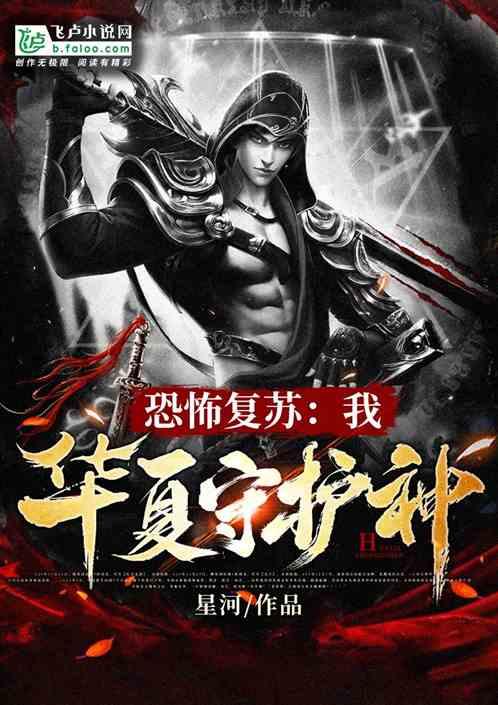 华夏守护神动漫