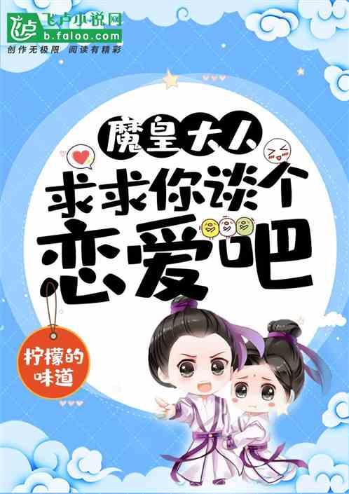 魔皇大人的清冷师尊
