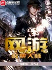 网游之副职业大师