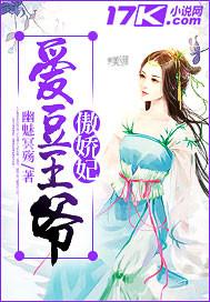 傲娇王爷种田妃漫画