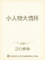 有关小人物大情怀的文章