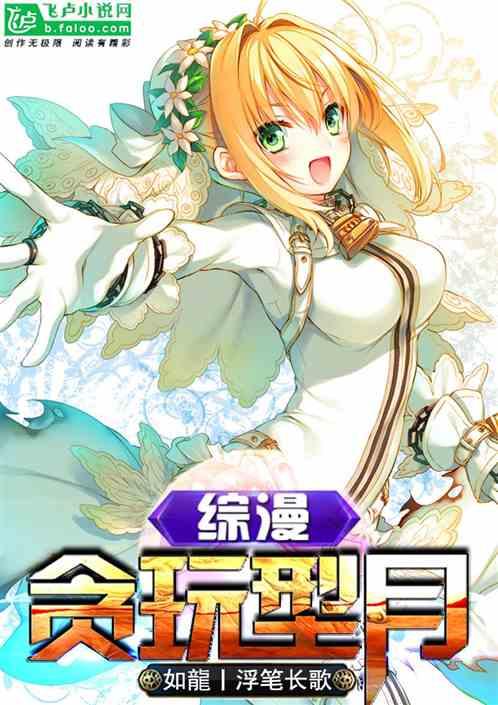 综漫贪玩型月头文字D