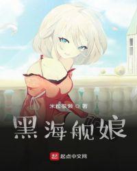 黑海舰队怎么出黑海