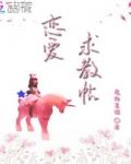 恋爱偏方官方网站