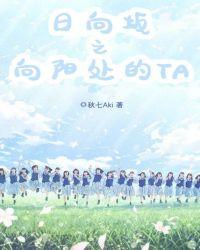 日向坂口 百科