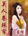 美人卷珠帘 万径人踪灭 两岸猿声啼不住 惊起沙鸥一片