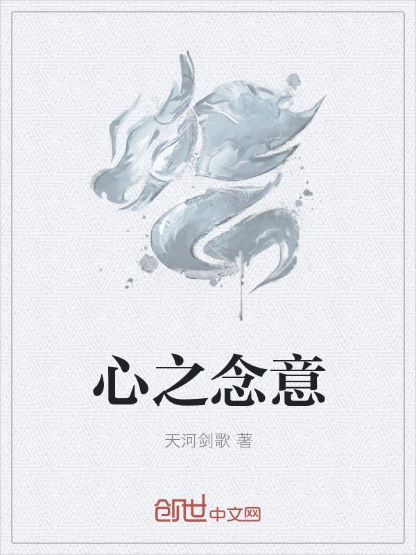 心之念意续航使用方法