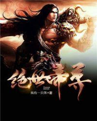 绝世帝尊叶辰短剧免费观看全集