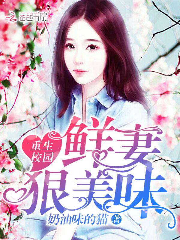 校园重生甜