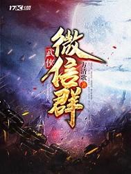武侠群名
