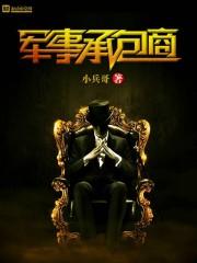 中国的军事承包商