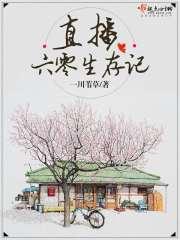 六零年代的直播生活txt
