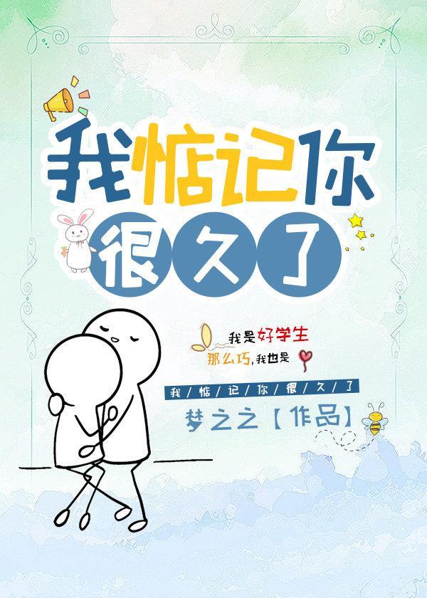 我惦记你很久了乌涂免费阅读全文