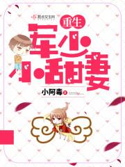 重生甜妻全文免费阅读