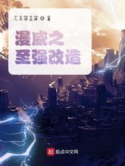漫威之修改自己设定