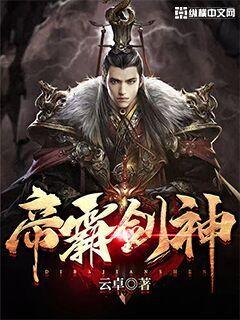 帝霸剑洲五大巨头天尊