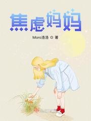 焦虑妈妈变形计课程怎样