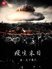 我从生到末日十天前