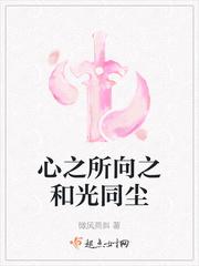 心之所向便是光出自哪