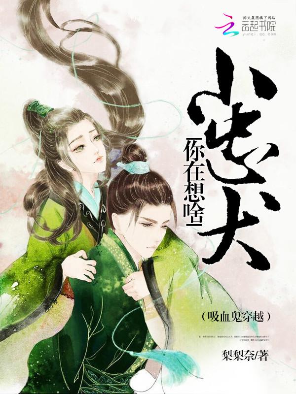吸血鬼也穿越