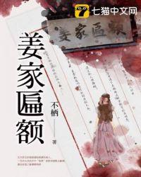 姜家底蕴