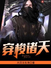 穿梭诸天从莽荒开始