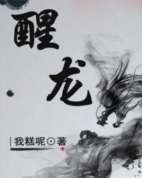 湾湾黄河刘醒龙