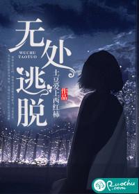 无处逃脱by双男主