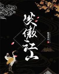 笑傲江湖出处