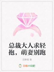 总裁大人求别作免费阅读