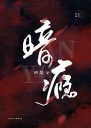 暗瘾砂梨讲的是什么