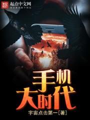 手机时代用英语怎么说