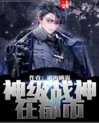超级战神在都市无天