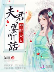 卦妃天下元奕是谁
