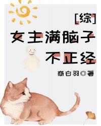女主满脑子骚操作综穿