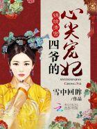 尖峰是什么电视剧