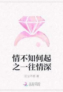 不知情从何起但却一往情深