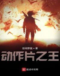 动作片王五结局