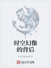 时空幻境彩蛋