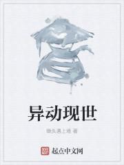 异动事件是什么意思