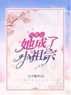 司颜傅沉渊全文免费阅读