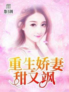 重生后我成了护夫狂魔大概