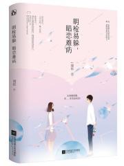 良辰美景好时光 原著