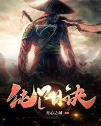 纯阳诀裴卿