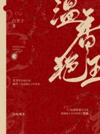 温香艳玉漫画下拉式