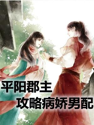 魏行止平阳郡主赵敏敏